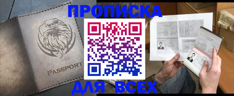 купить прописку в Полевском